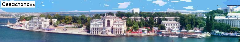 Sevastopol